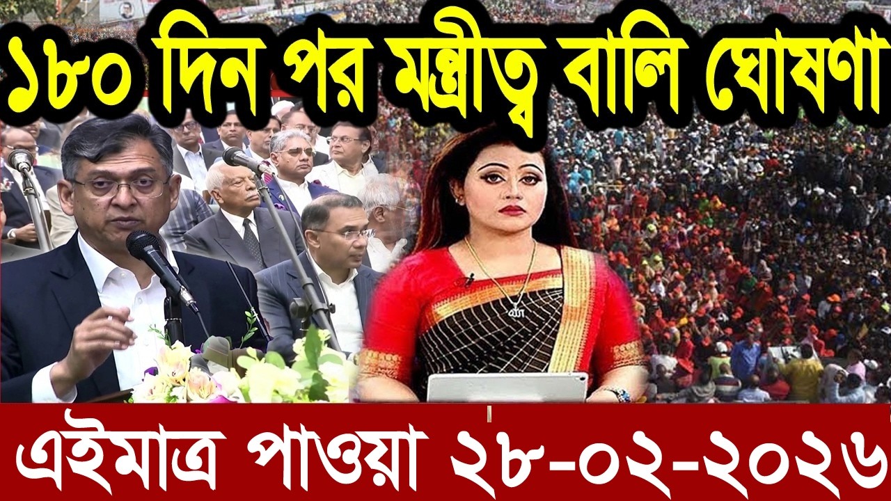 Ajker Bangla News 28 Feb 2026 | Bangladesh Letest News | Somoy Sangbad News | Bangla News Today
