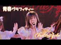 【LIVE VIDEO】青春グラフィティー - Peel the Apple -