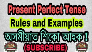 Present Perfect Tense rules and Examples in Assamese -- Assam Learning Institution