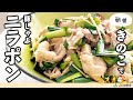 ［きのこでカサ増し］きのこでうま味＆カサマシした豚しゃぶに生ニラの香りと辛味をプラス！【豚しゃぶときのこのニラポン酢和え】