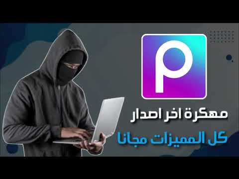 تحميل برنامج  مهكر اخر اصدار للاندرويد والايفون