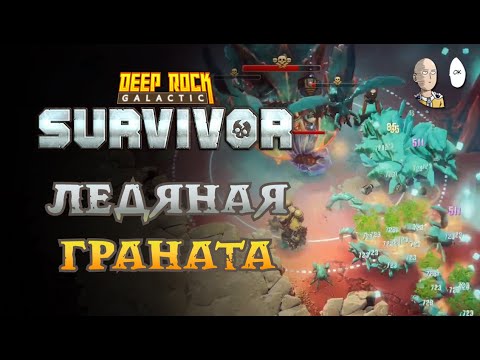 Видео: Разминочная и все квесты 3 сложности Соляных Шахт! | Deep Rock Galactic: Survivor #54