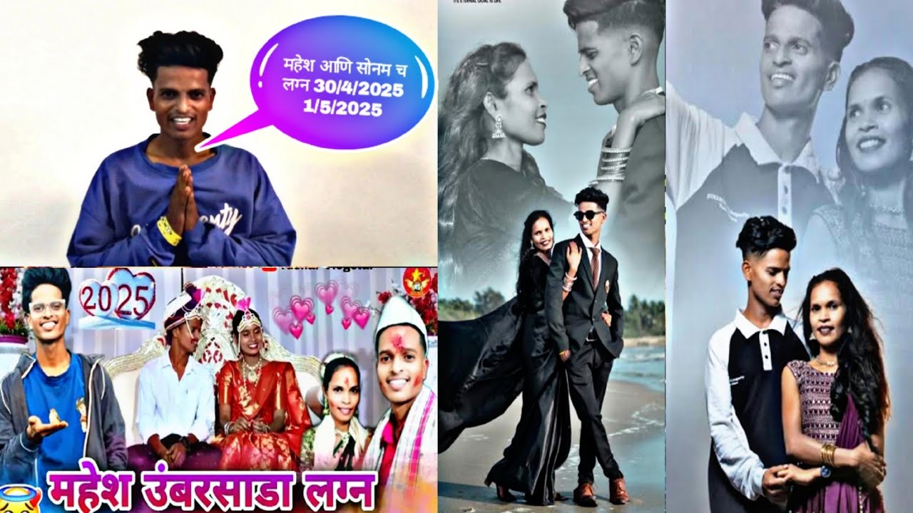 || महेश आणि सोनम ||  च लग्न 30/4/2025 1/5/2025 ||  नकी या... 😍🤗