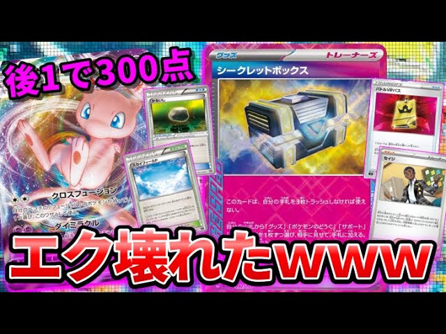 エクストラ】サイドを多くとれるダイスミュウがミュウの結論です