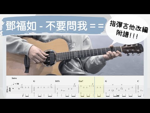 不要問我= = - 鄧福如