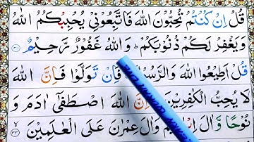 Surah Ali-imran Ayat 31 32 Learn Quran with tajwid |سورة ال عمران Learn Quran Live