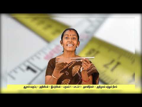 6th Std KALVI TV Video - அறிவியல் | இயற்பியல் - அளவீடுகள் | பாடம் 1