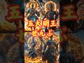 🔥明王様との思い出🔥#Buddhas #佛 #佛教 #神 #神社 #神社巡り #仏教 #midjourney #shortsfeed #shortsvideo