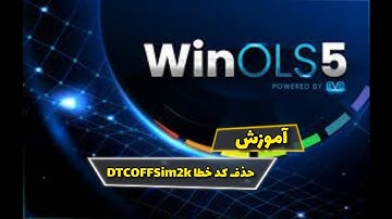 آموزش حذف کد خطا:آموزش حذف کد خطا کره ایDTC OFFEcusim2k Sim2k141.241.341