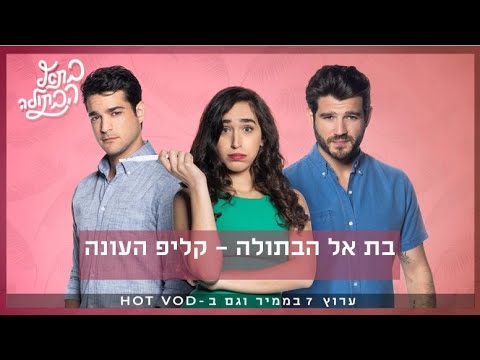 הולכת (Holechet)