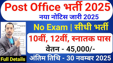 India Post New Vacancy 2025 | Post Office Recruitment 2025 | GDS Recruitment 2025, Dak Vibhag Bharti
