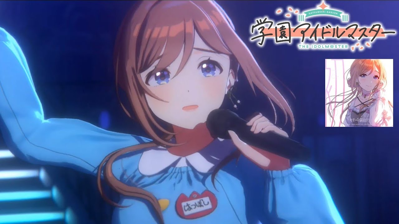 学マスMV】初 [はじめ] (姫崎莉波) チャイルドスモック - YouTube