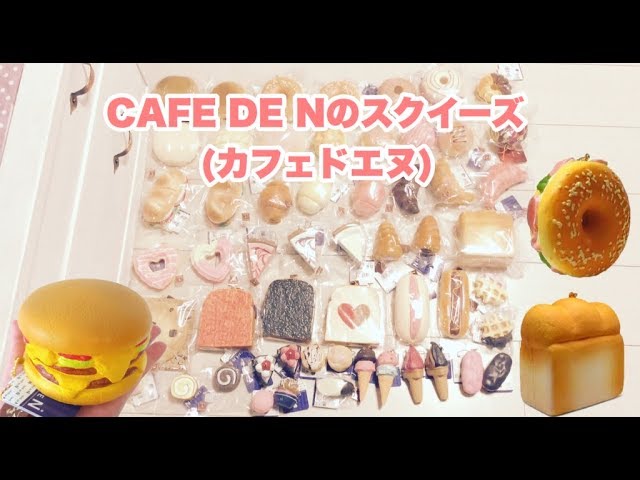 購入品紹介【スクイーズなど】【cafe de N】【超低反発！】 - YouTube