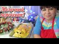 Наш праздник! Запекаю молочного поросенка. Это не сложно. Пошаговый рецепт. Жизнь семьи в деревне.