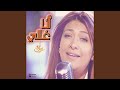 انا غالي 