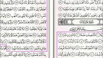 مراجعة حفظ سورة المرسلات (1-42)