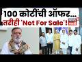 Shivsena Crisis | Rajabhau Waje News | 100 कोटींची ऑफर… तरीही राजाभाऊ वाजे 'नही बिके' N18V