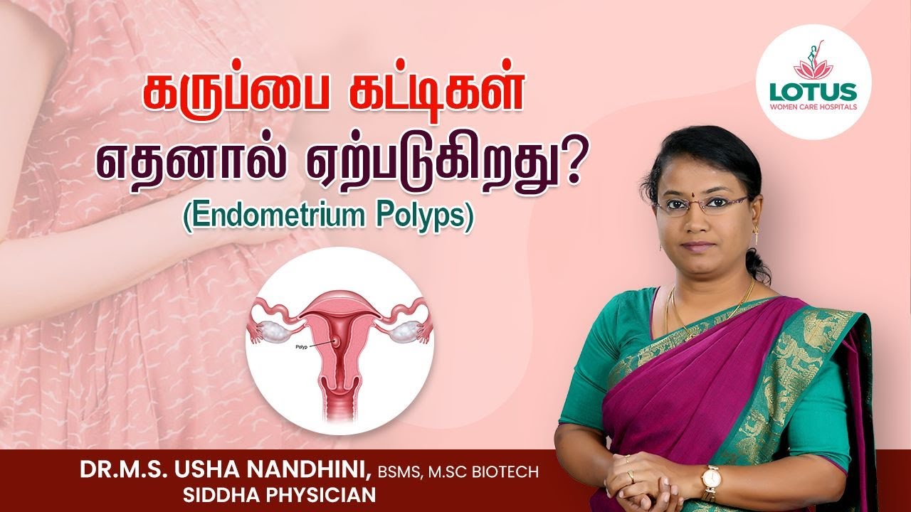 கருப்பை கட்டிகள் எதனால் ஏற்படுகிறது? | Dr.M.S.Usha Nandhini