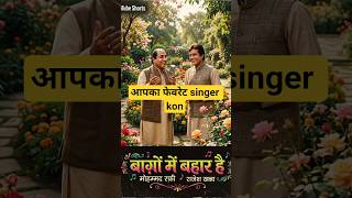 बागों में बहार है 🌸 #shorts #rafi