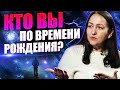 В какое время суток рождаются люди с двойной судьбой? Надежда Штабская