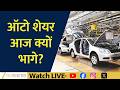 Auto Stocks Rally! What Is Driving Tata Motors, M&amp;M and Ashok Leyland?