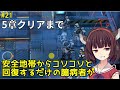 【アークナイツ】駆け込みで5章終わらせます（5-8、5-9、5-10）【VOICEROID実況】