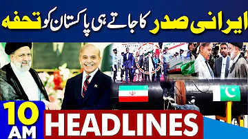 Dunya News Headlines 10 AM | Good News For Pakistan After Ebrahim Raisi Visit Completed | 24 April