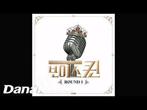 Various Artists - &amp;#39;MBN <strong>보이스퀸</strong> ROUND&amp;#39; - 빗속에서