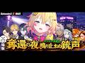 【警察ギャング8視点】劇場版｜奪還の夜、鳴り止まぬ銃声 ―ポポ奪還作戦とサバゲー―【にじさんじ/切り抜き/newtown】