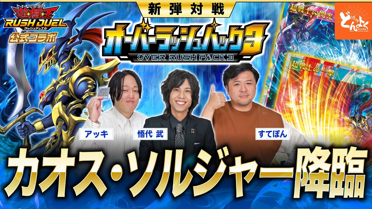 遊戯王 カオスソルジャー　オーバーラッシュレア 5つ目 Rush Duel 遊戯王 カオスソルジャー オーバーラッシュレア 5つ目 Rush Duel