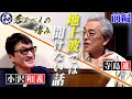 飲んべえの嗜み「寺島進」「その男、凶暴につき」で意気投合！？