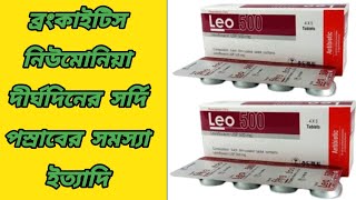 What is Leo 500 used for || How to take Leo 500 || What kind of medicine is Leo 500 || Benefits o...