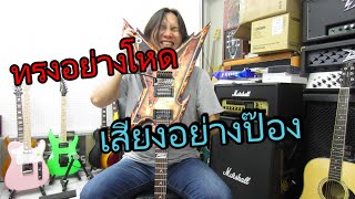 รีวิวกีตาร์ไฟฟ้า Dean Dime Razorback Explosion Electric Guitar