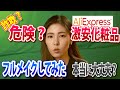 激安！危険？届くの？アリエクスプレスでフルメイク検証してみた【AliExpress】