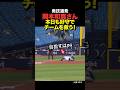 ㊗️20万再生！岡本和真が守備で魅せる！昨日に続き好守連発！！！