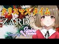 クリスマス タイム / ZARD Cover by 碧色すぴか