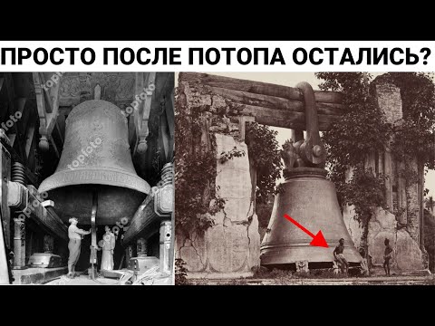 Тайна колоколов - Не для того, чтобы звонить?