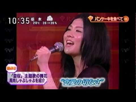 舞花 心 雷桜主題歌 Youtube