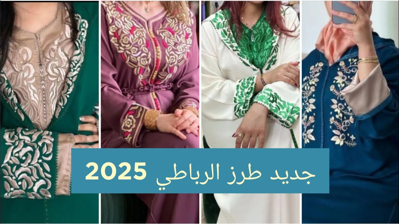 جديد روعة طرز رباطي 2025 تشكيلة متنوعة وعرة  سوفي رشمة لعجبتك jellaba2025