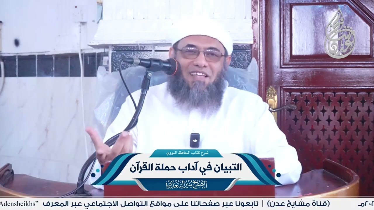 • [ لا تكره أن يتعلم تلميذك عند مدرس آخر ] - الشيخ | منير السعدي