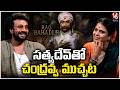 Hero Satyadev Exclusive Interview With Teenmaar Chandravva | Rao Bahadur Movie | V6ENT