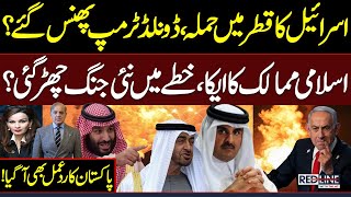 Israel Qatar Conflict | Donald Trump In Trouble | Pakistan Massive Reaction | Samaa TV