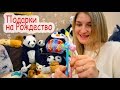 VLOG Подарки на Рождество. Викторина.