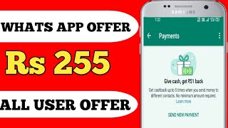 What'sApp Upi Rs 255 Cashback Loot Offer | What's app Upi Offer | Loot Offer Today | Hidden Offer | screenshot 2