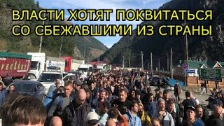 Власти хотят поквитаться со сбежавшими от мобилизации