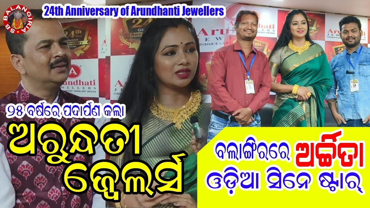 24th Anniversary Of Arundhati Jewellers Celebrate At Balangir||Archita ...
