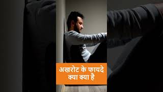 Akhrot ke kya fayde hai|Akhrot ke Fayde| Akhrot kaise khaye jate hai|Akhrot khane se kya hota hai