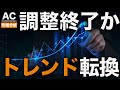 【米国株】調整終了か！？トレンド転換へ