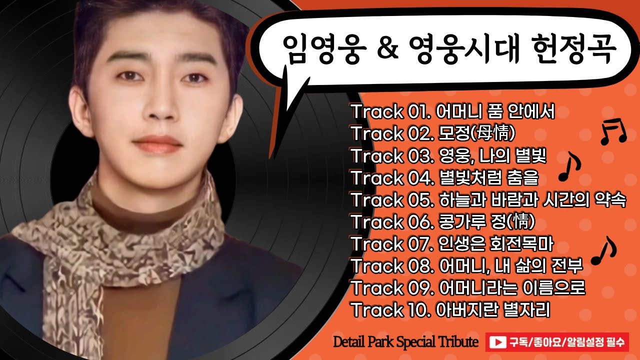 임영웅 팬 헌정곡 모음집 🎵〈별빛의 노래〉 Full Album (10곡)