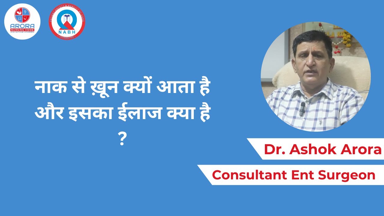 नाक से ख़ून क्यों आता है और इसका ईलाज क्या है ? Dr. Ashok Arora